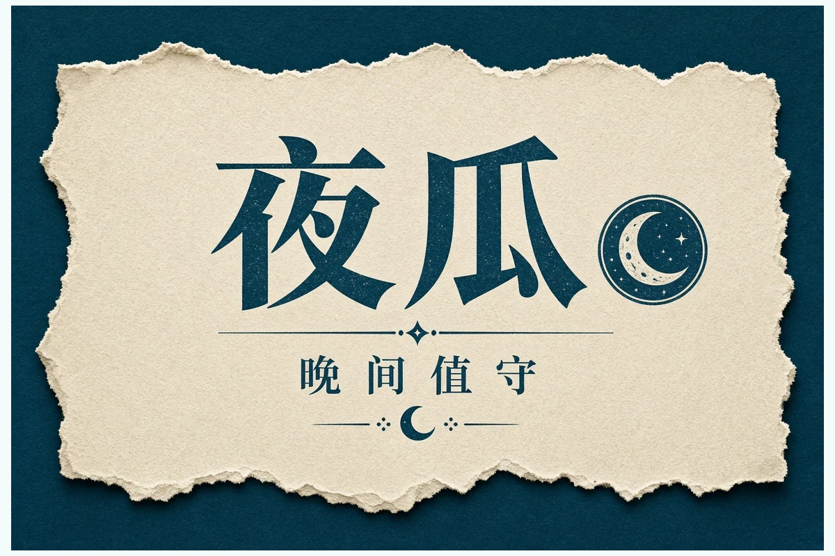 晚间汇总配图